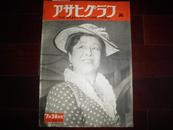 抗美援朝史料1950年《朝日新闻》7月26日號【波涛汹涌的朝鲜海峡】【东京的步廊—银座】大开本一册全