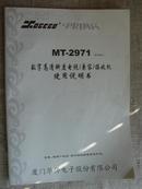 MT-2971数字高清晰度电视(兼容)接收机使用说明书