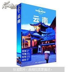 Lonely Planet:云南(LonelyPlanet旅行指南2013年全新版)