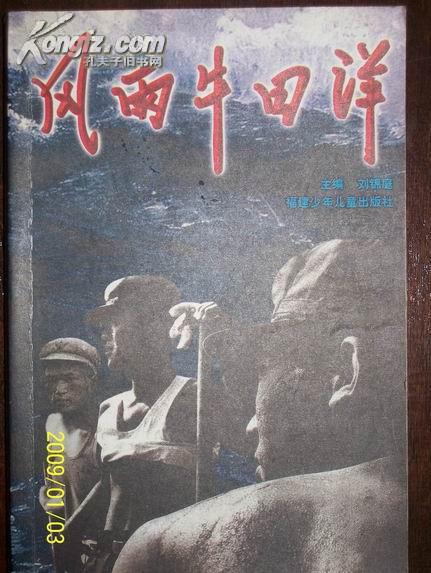 風(fēng)雨牛田洋