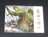 奋战七峰山。