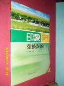 印象张掖湿地   【图文并茂】