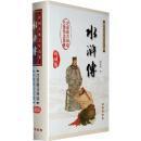 水浒传：中国古典文学名著注音解词释疑，无障碍读