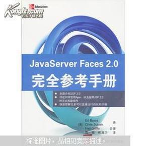 JavaServer Faces 2.0完全参考手册