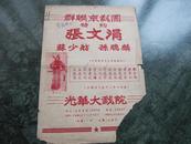 老京剧戏单   群联京剧团特约张文涓     光华大戏院