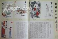 中国书画（创刊号，8开本，人民美术出版社1979年1版1印）