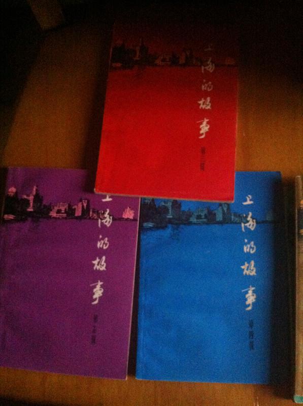 《上海经济史话》第一辑《上海经济史话》第二辑《上海的故事》三四辑1962年初版