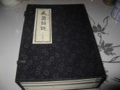 长葛县志（清●康熙三十年）（宣纸线装函套四册）