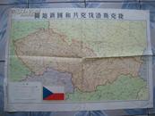 捷克斯洛伐克共和国新地图（1953年再版）