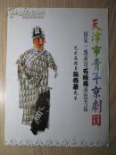节目单  国家一级演员石晓亮演出专场