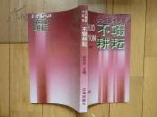辽宁烟草十五年  不辍耕耘