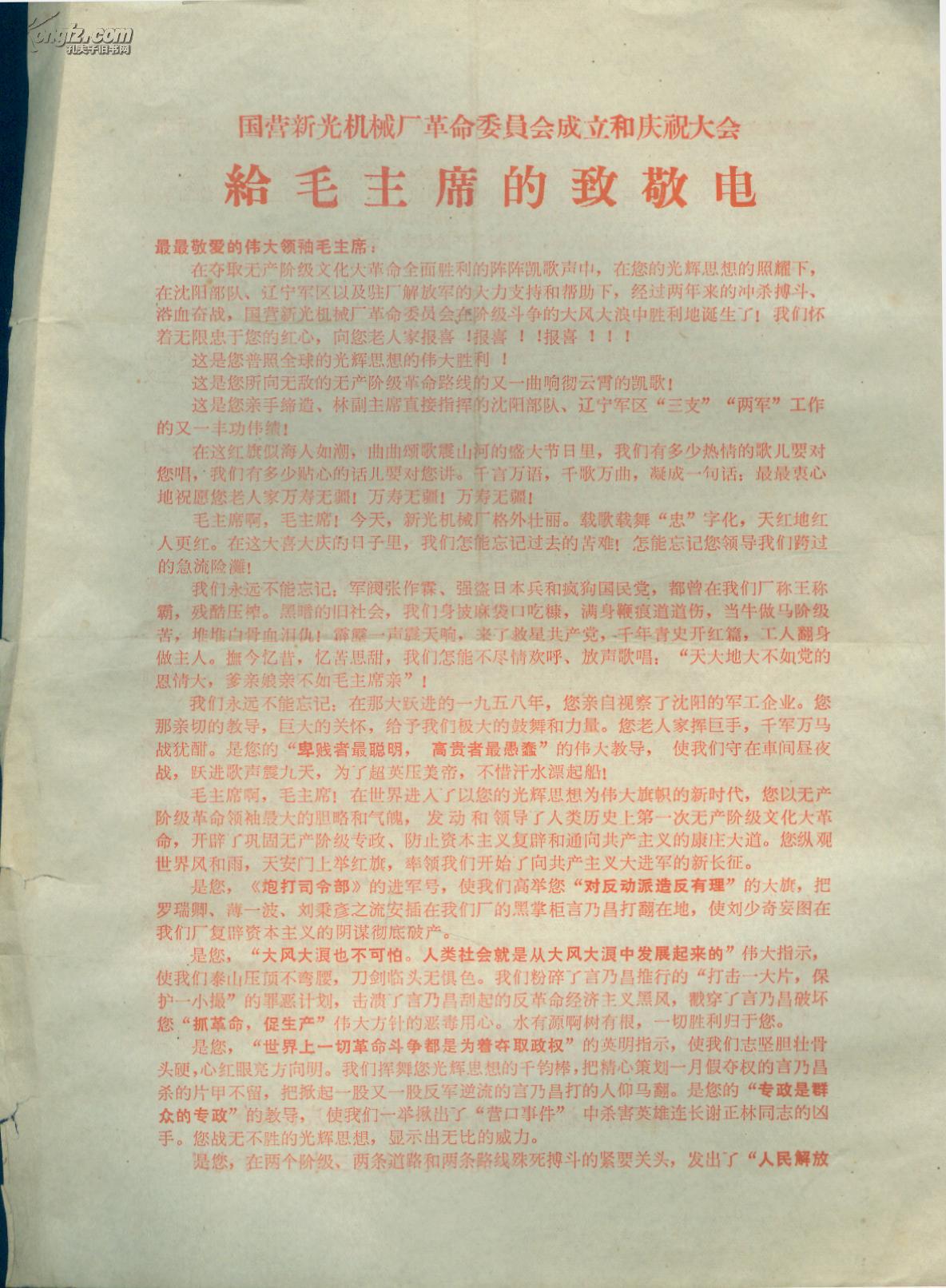 给毛主席的致电