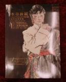 河南金帝2014年秋季中国书画拍卖会（八）当代水墨专场
