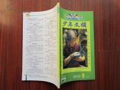 少年文摘 2010年9期