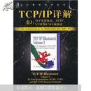 TCP/IP详解（卷3）：TCP 事务协议、HTTP、NNTP和UNIX域协议