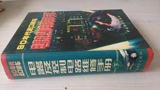 【包邮快递】90年代进口轿车 电器及控制电路维修手册 下