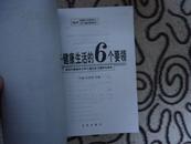 .孩子健康生活的6个要领：来自中国城市少年儿童生活习惯研究报告