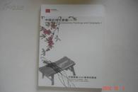 包快递：中国嘉德2006年6月4日春季拍卖会图录中国近现代书画图录(一)1本