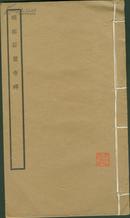 民国精印碑帖：1934年《明拓石窟寺碑》白纸原装好品一册全