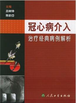 冠心病介入治療經(jīng)典病例解析
