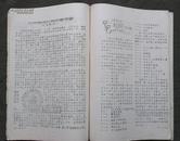 金陵邮刊 1982.6（13号箱）