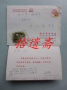 贺卡带封:绍兴市水利局  盛鸣郎