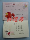 贺卡带封:重庆湖广会馆  岳精柱