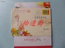 贺卡带封:麻城市人大  涂  军