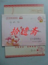 贺卡带封:麻城市监察局局长 曾仁杰