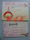 贺卡带封:黄冈市政协秘书长江汉桥