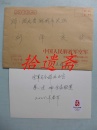 贺卡带封:空军司令部  蔡述坤