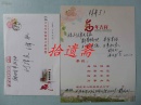 贺卡带封:湖北省人民政府办公厅 戴修利
