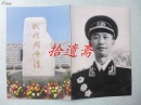 贺卡:周希汉将军