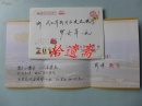 贺卡带封:武警湖北总队彭博