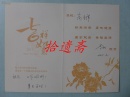 贺卡:武汉科技报李梅 2011