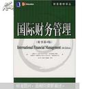 国际财务管理（原书第4版）