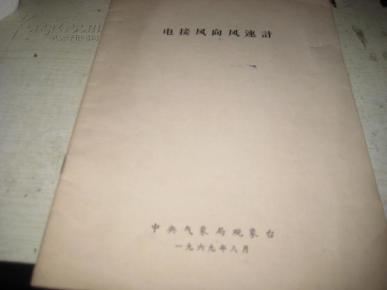 电接风向风速针  BD---5549