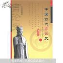 中国古代言论史
