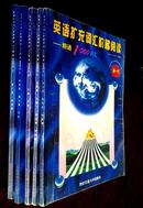 英语扩充词汇阶梯阅读 全5册 【从精通1000词汇至精通5000词汇】绝版旧藏