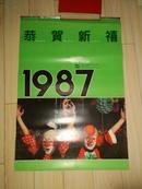 1987年挂历  恭贺新禧