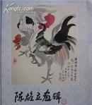 陈雄立画辑（8开活页装）12张全 88年1版1印 9.5品