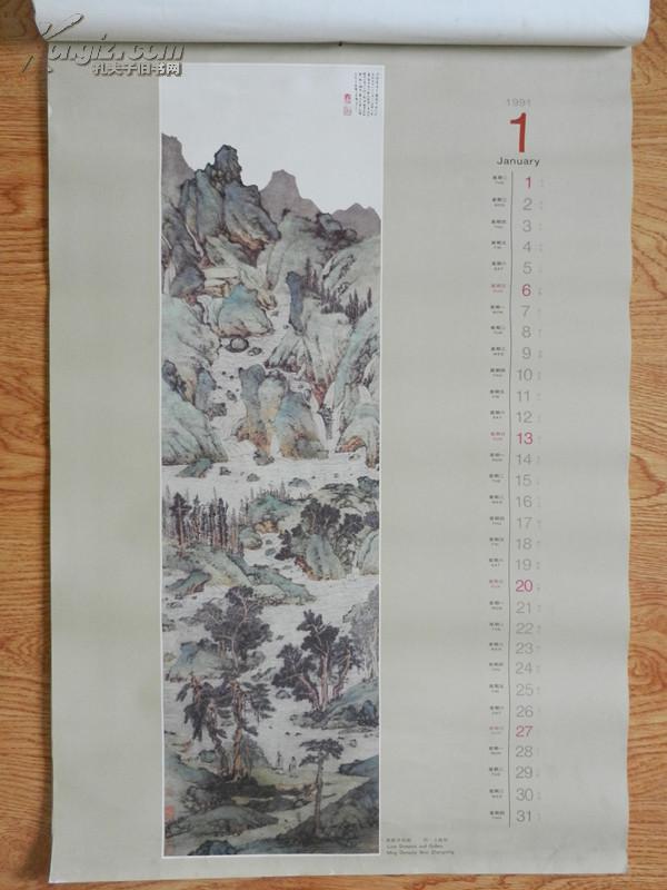 1991年挂历 明清绘画精品选(13张全 文徵明 石涛 唐寅 华岩 仇英  渐江 袁耀  高岑 王时敏 吴宏 华嵒 王鑑  绘画）