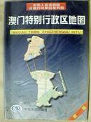 澳门特别行政区地图（中华人民共和国省级行政单位系列图）（1：22000）
