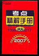 2007高考总复习试题猜想  理科 （12VCD+附赠精解手册+12套猜想试卷）【原封盒装】