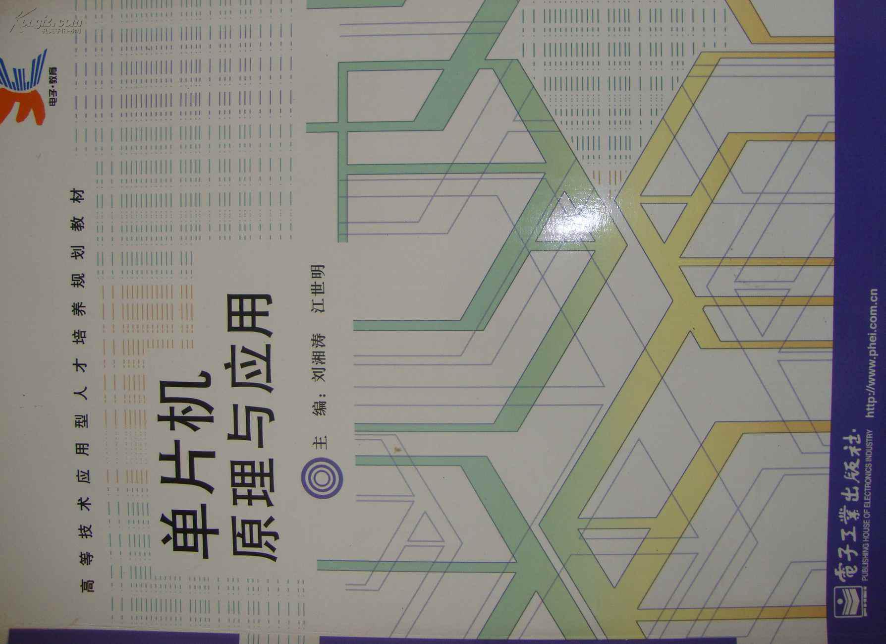單片機(jī)原理與應(yīng)用
