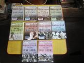 20世纪中国纪实文学文库（第一辑、第二辑、第三辑）十册合售