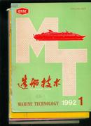 造船技术1992年第1~8、10、12期10册合售