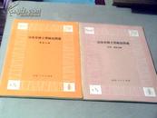 山东农林主要病虫图谱：麦类分册+玉米、地瓜分册 （两册合售）