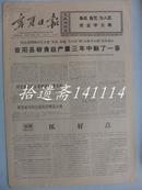 宁夏日报1969年11月24日