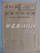 宁夏日报1969年11月13日
